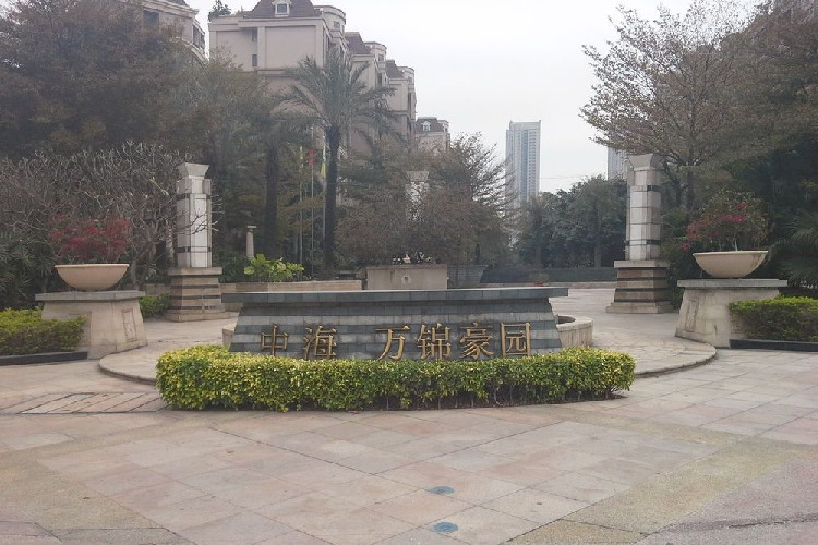 萬(wàn)錦豪園